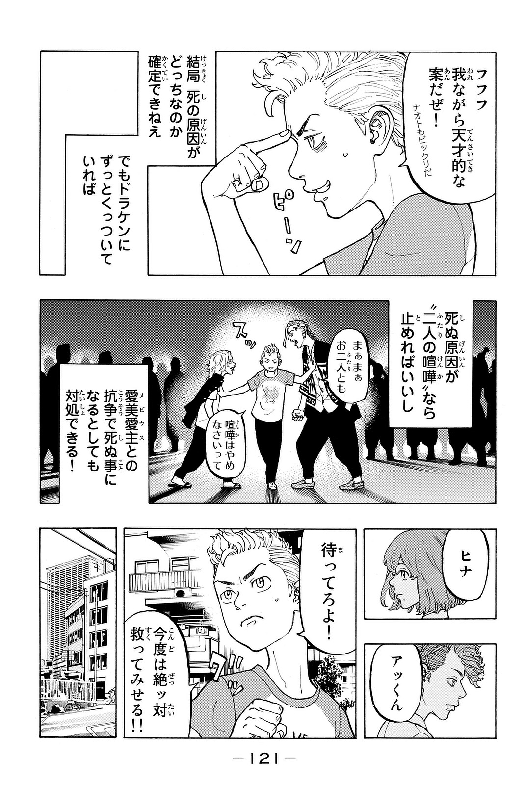 Tokyo Revengers Chapter 12 3ページ