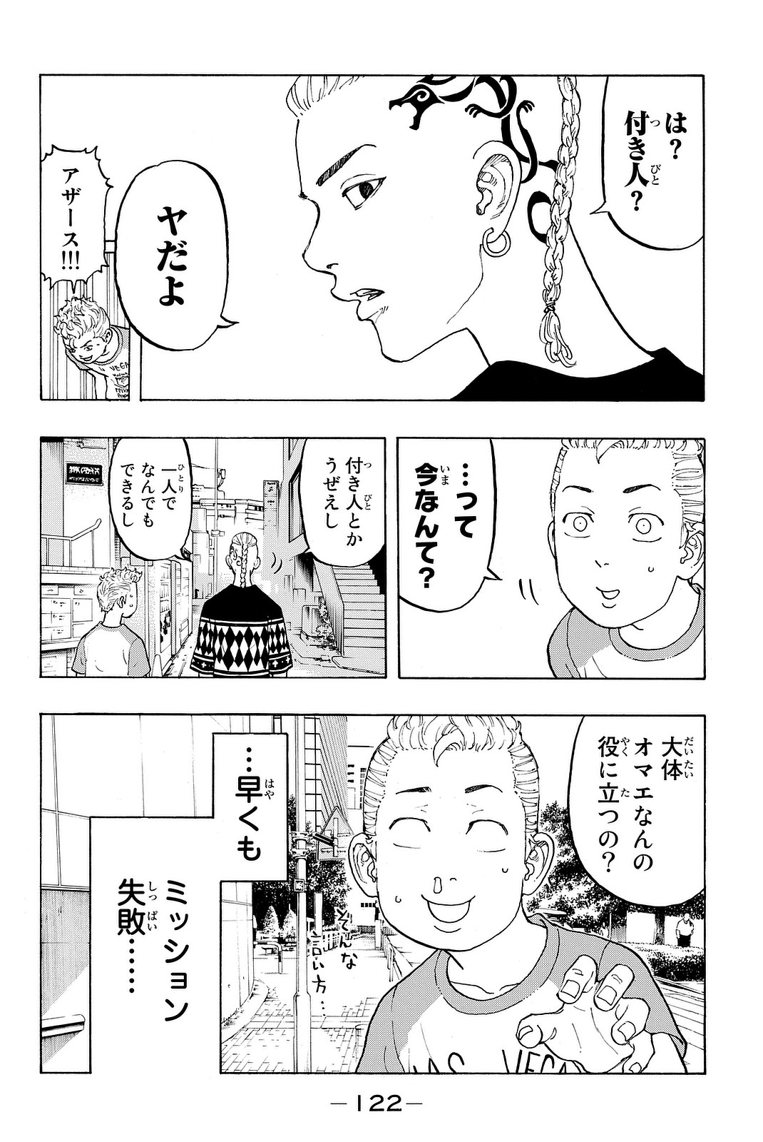 Tokyo Revengers Chapter 12 4ページ