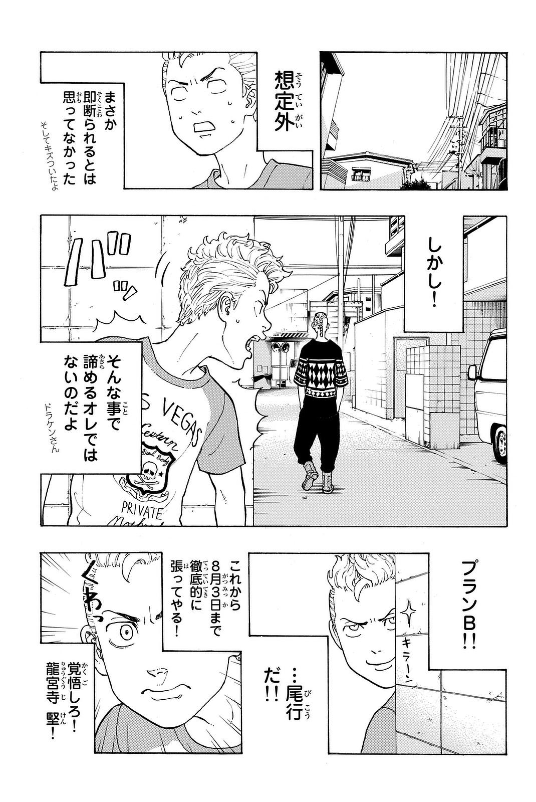 Tokyo Revengers Chapter 12 5ページ