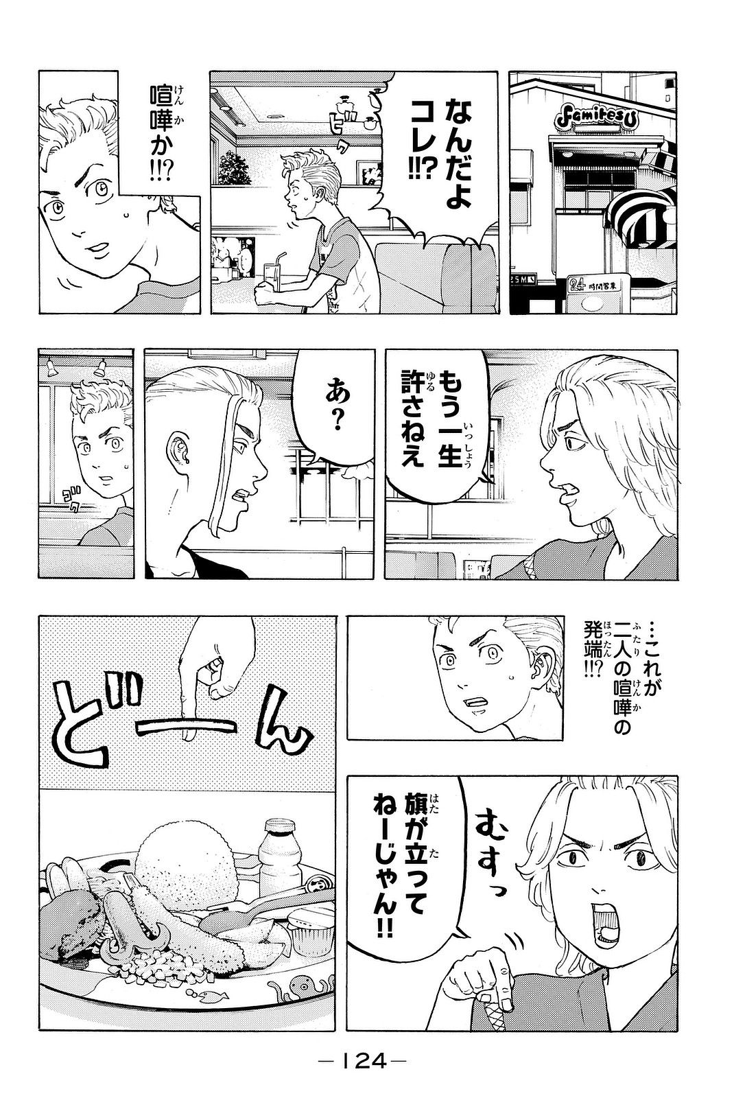 Tokyo Revengers Chapter 12 6ページ