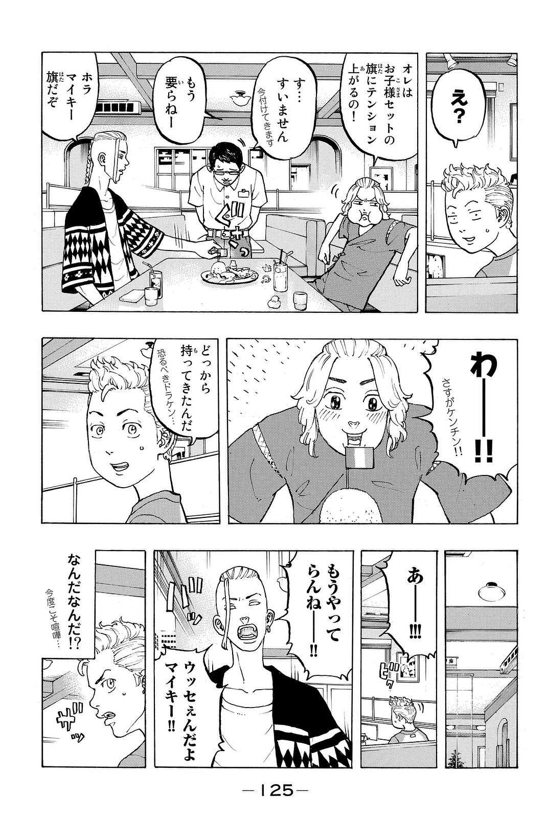 Tokyo Revengers Chapter 12 7ページ