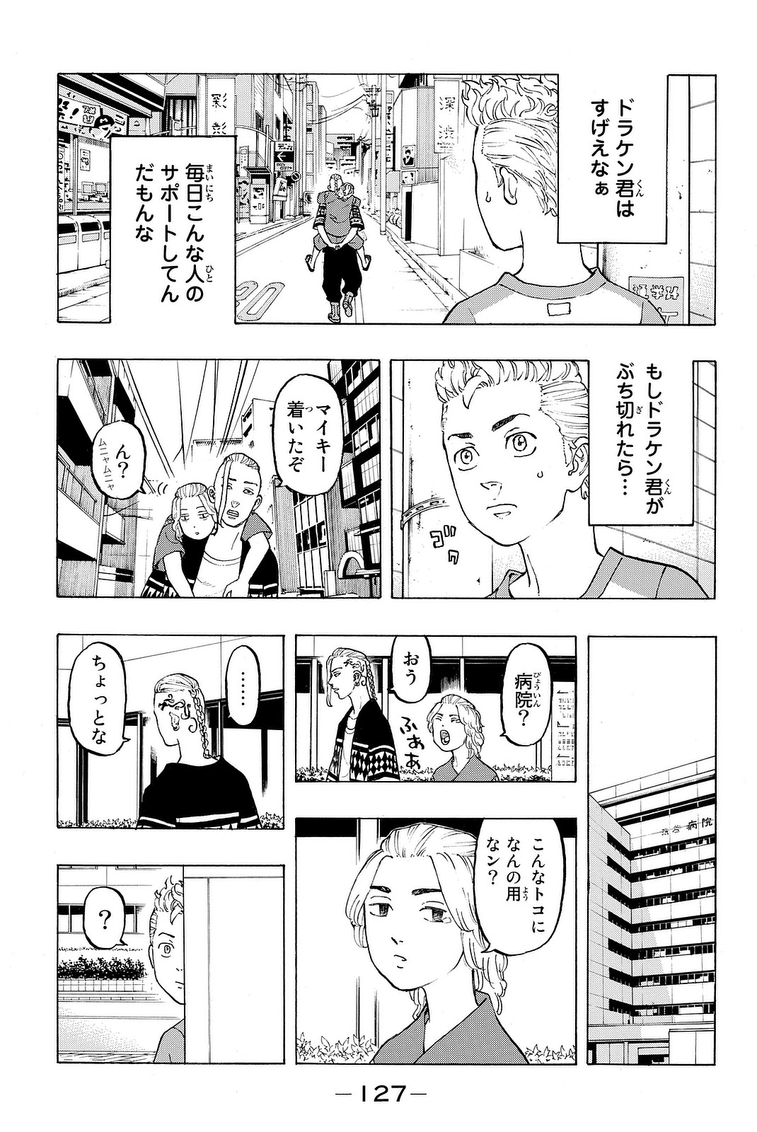 Tokyo Revengers Chapter 12 9ページ