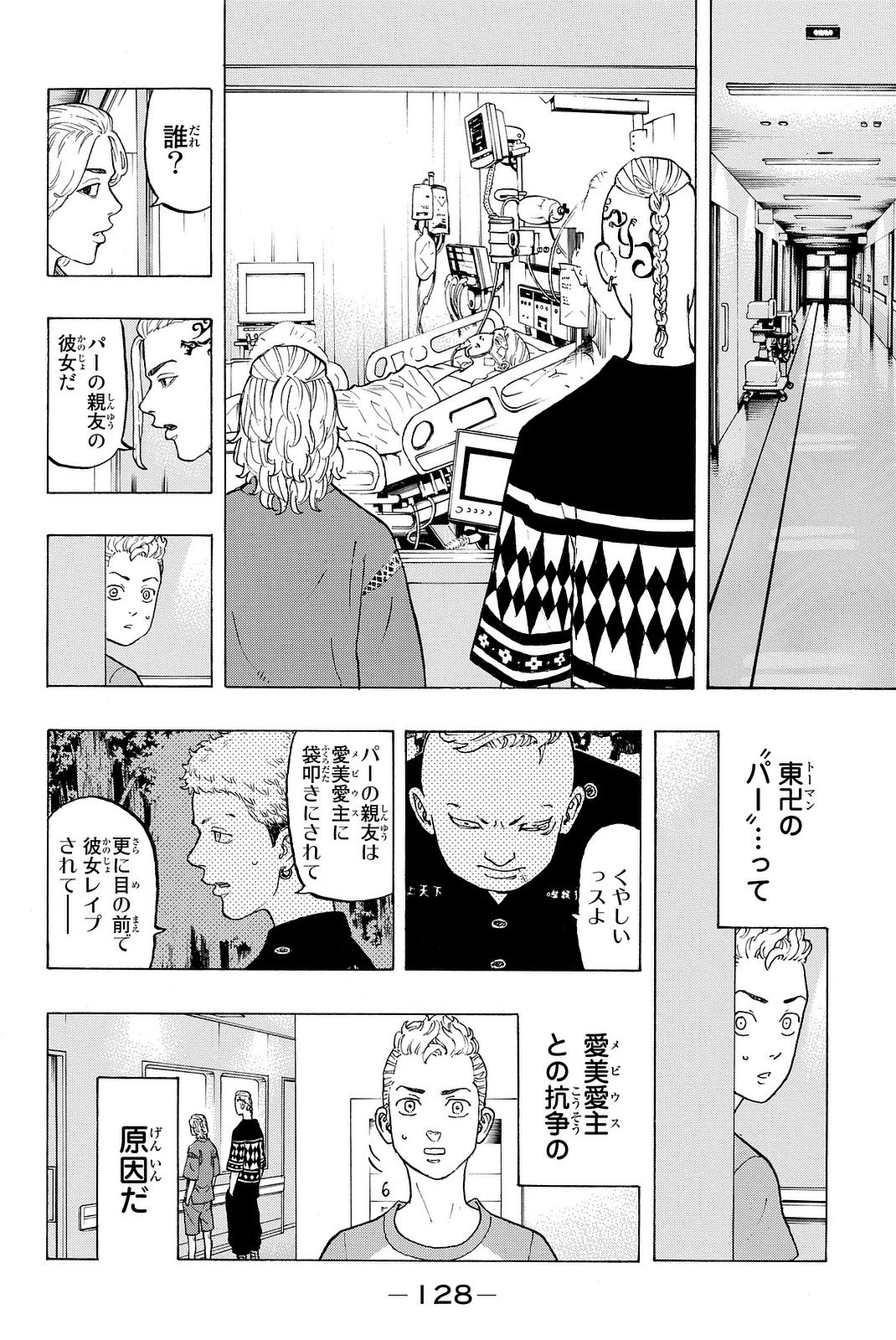 Tokyo Revengers Chapter 12 10ページ