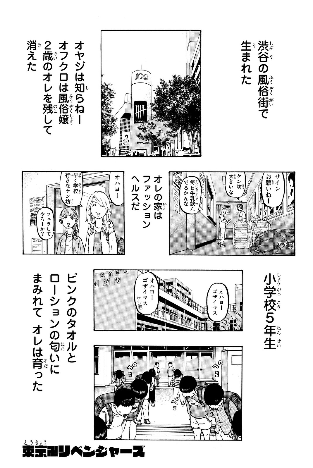 Tokyo Revengers Chapter 12.5 1ページ
