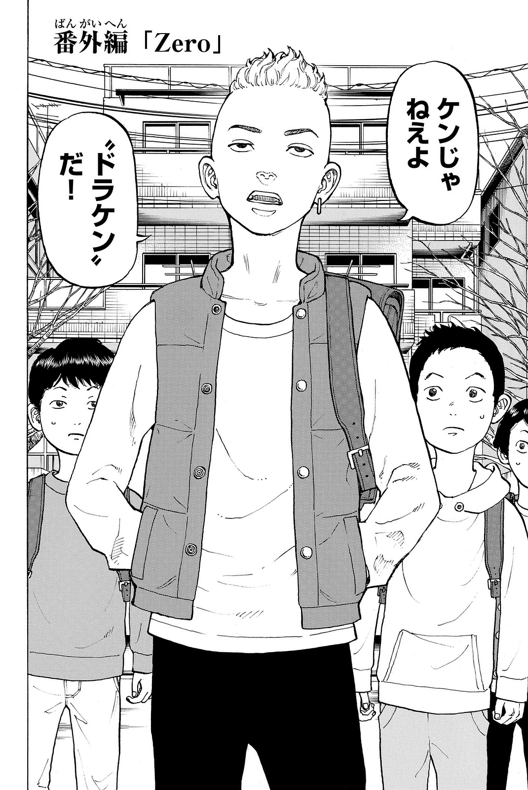 Tokyo Revengers Chapter 12.5 2ページ