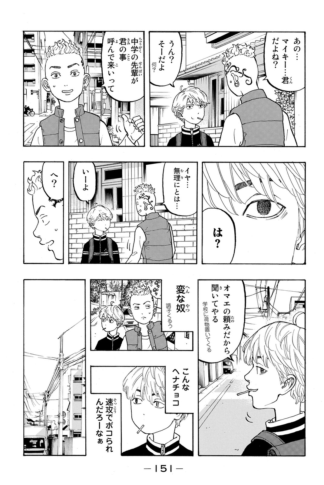 Tokyo Revengers Chapter 12.5 11ページ