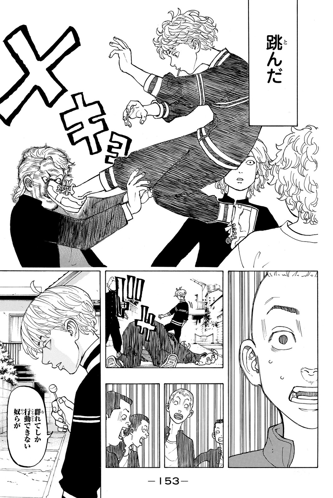 Tokyo Revengers Chapter 12.5 13ページ