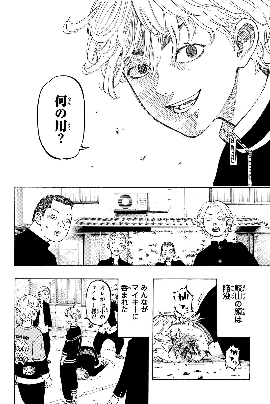 Tokyo Revengers Chapter 12.5 14ページ