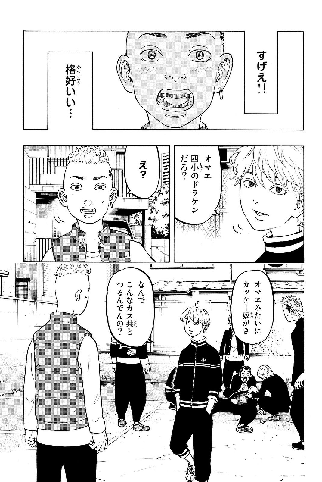 Tokyo Revengers Chapter 12.5 15ページ