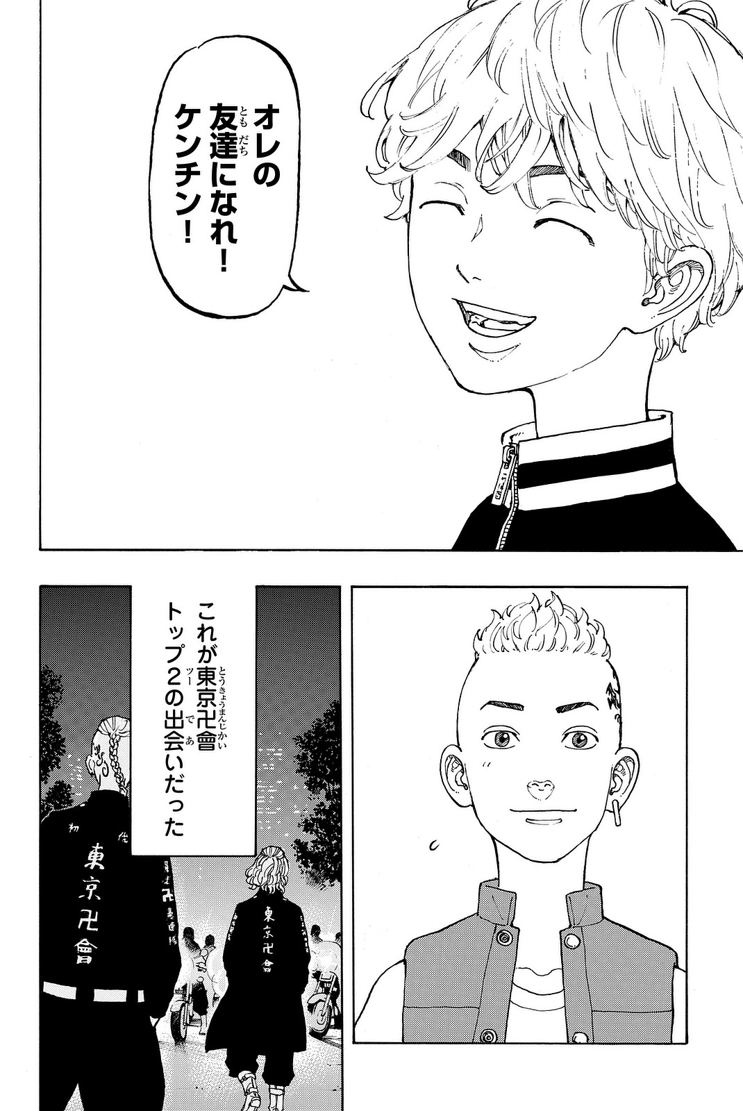 Tokyo Revengers Chapter 12.5 16ページ
