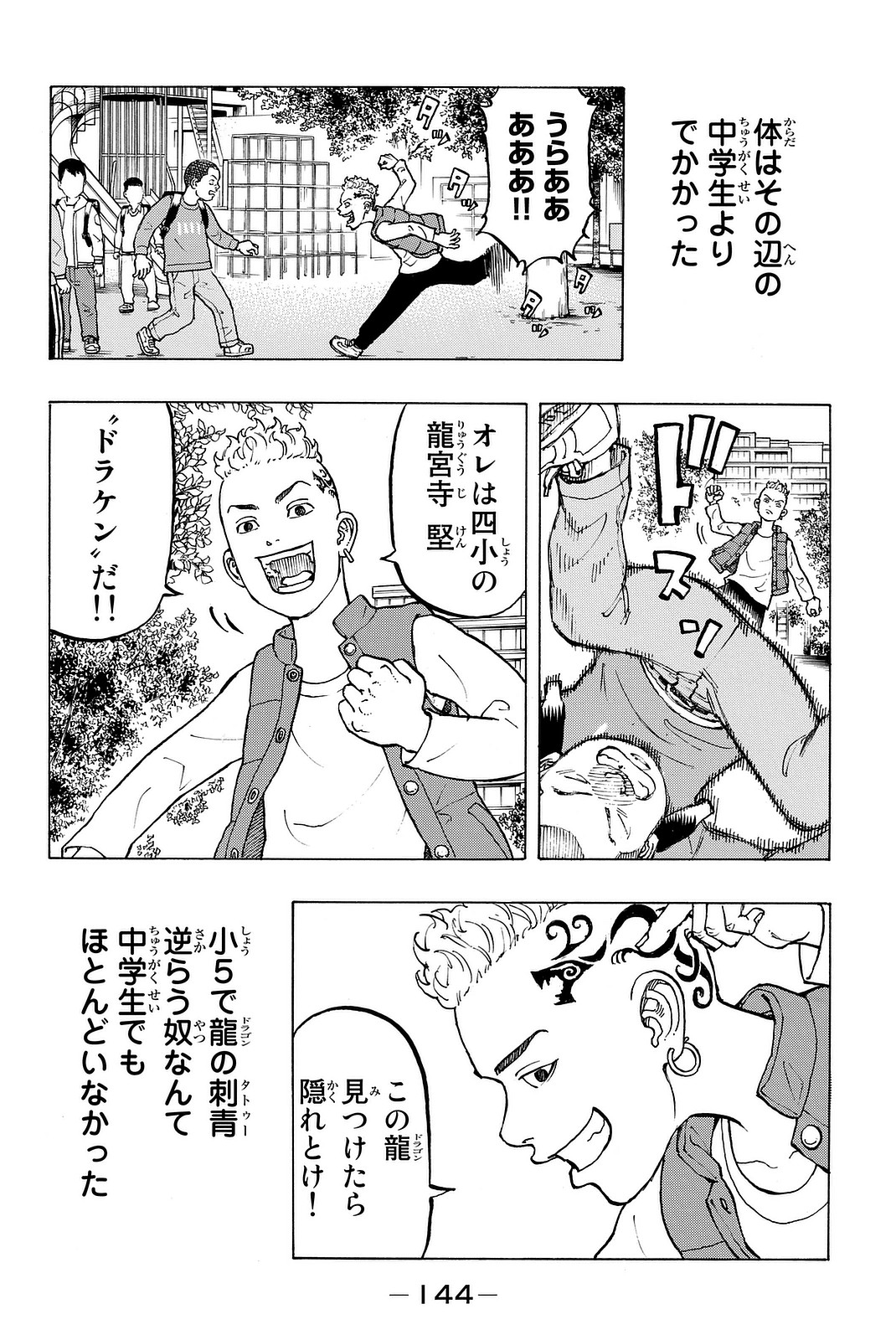 Tokyo Revengers Chapter 12.5 4ページ