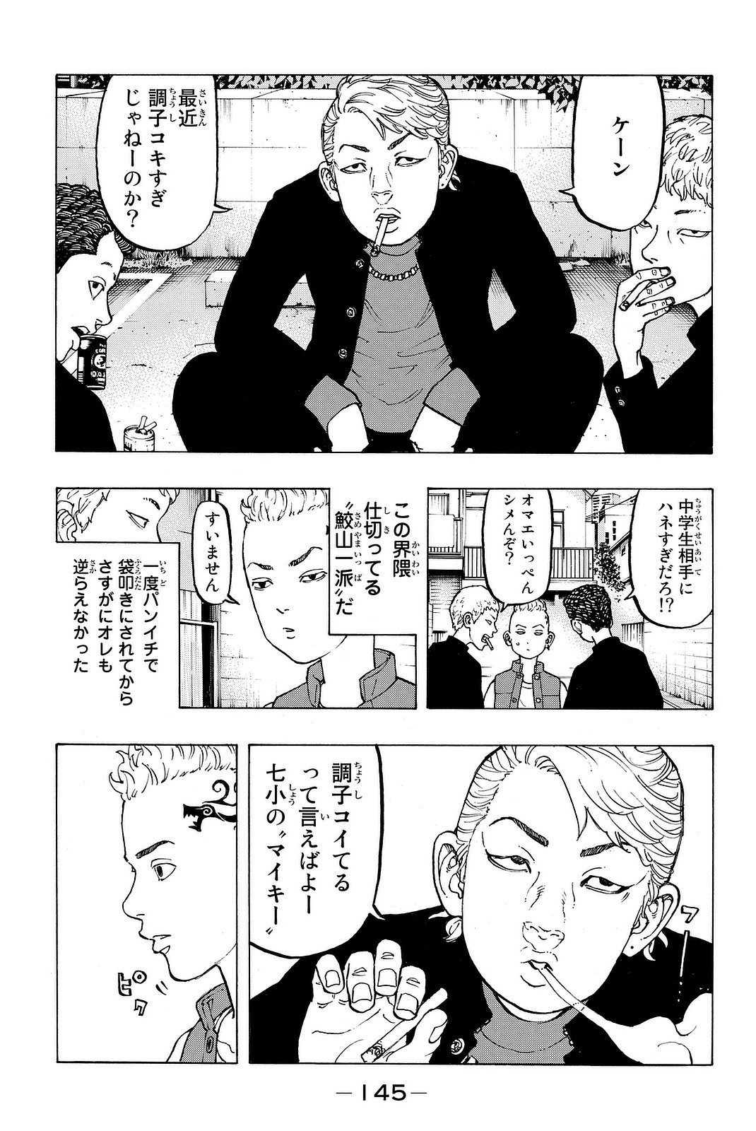Tokyo Revengers Chapter 12.5 5ページ
