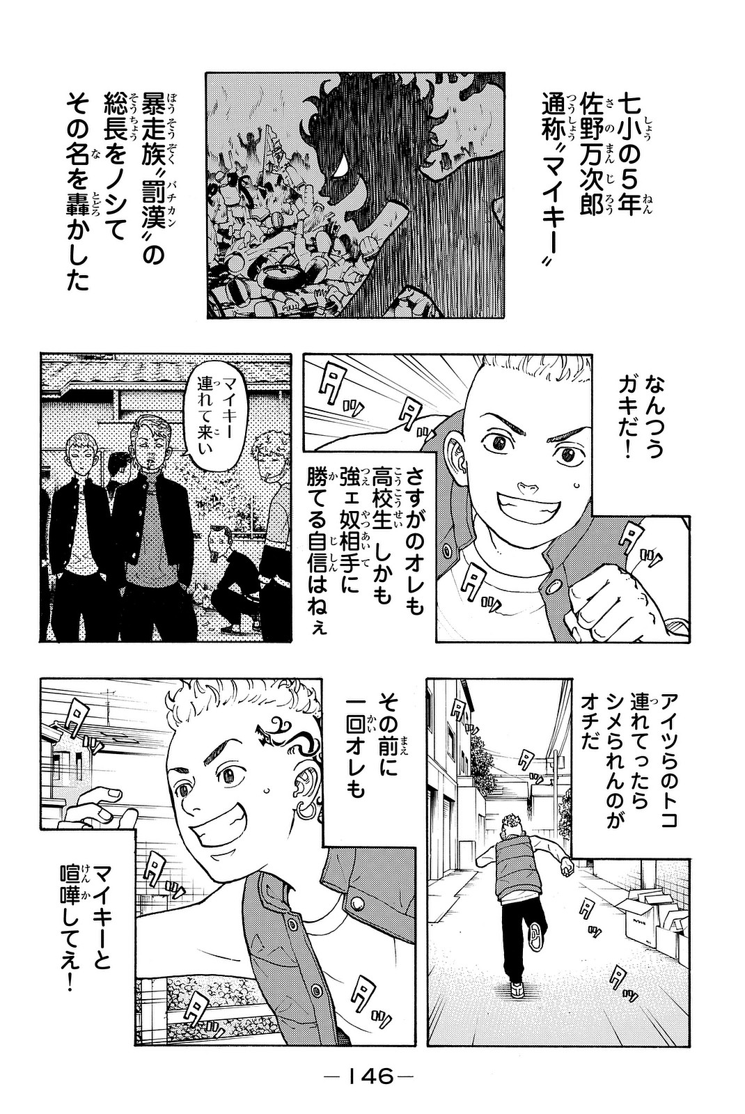 Tokyo Revengers Chapter 12.5 6ページ