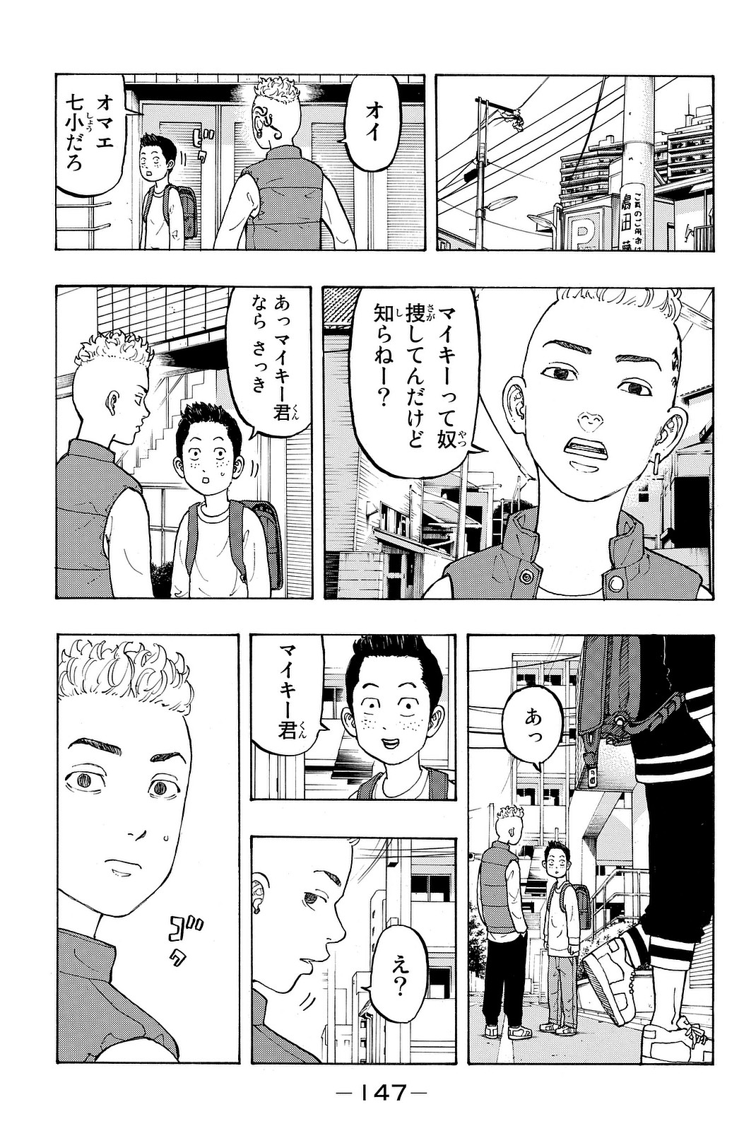 Tokyo Revengers Chapter 12.5 7ページ