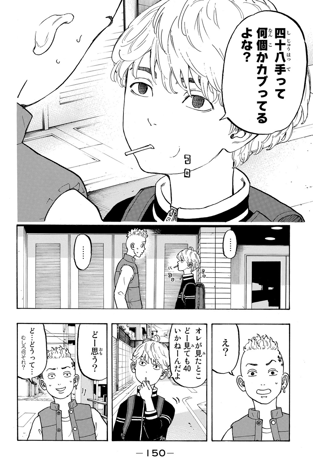 Tokyo Revengers Chapter 12.5 10ページ