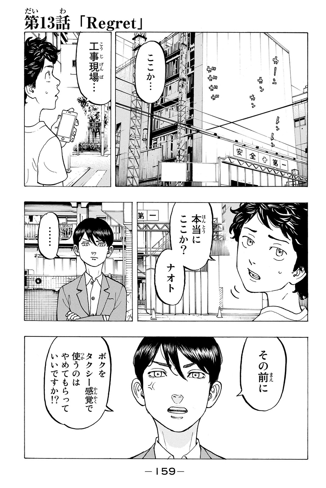 Tokyo Revengers Chapter 13 1ページ