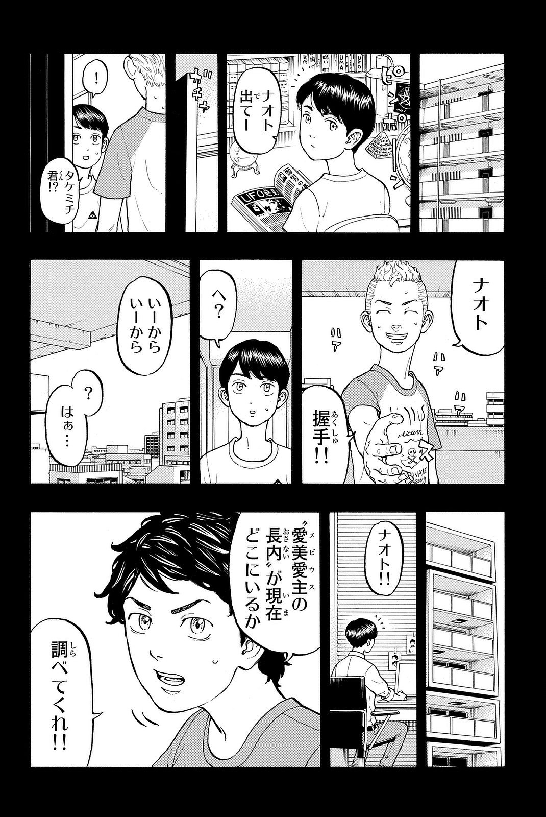 Tokyo Revengers Chapter 13 2ページ