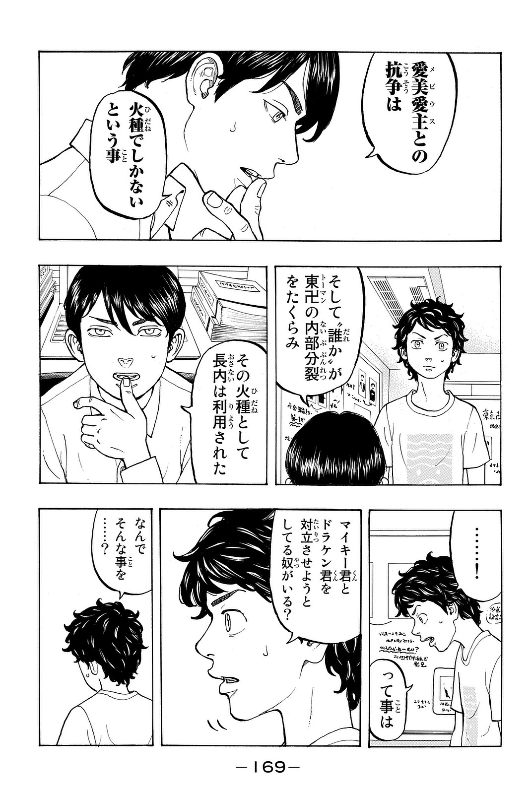 Tokyo Revengers Chapter 13 11ページ