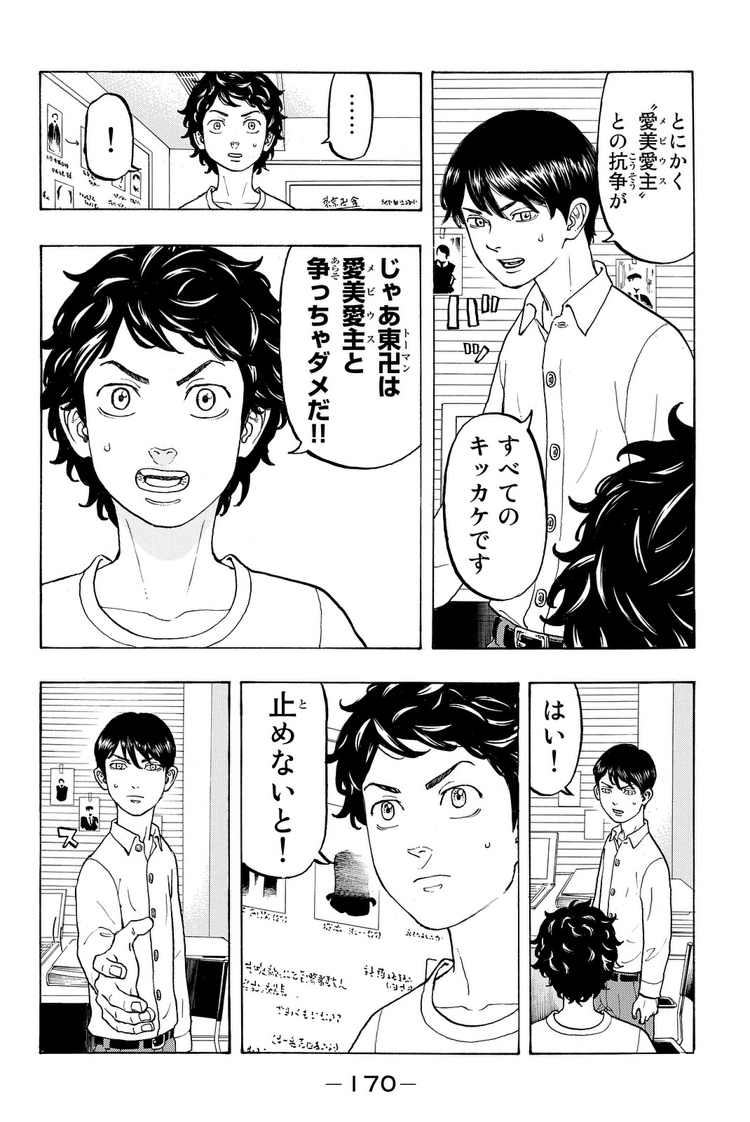 Tokyo Revengers Chapter 13 12ページ