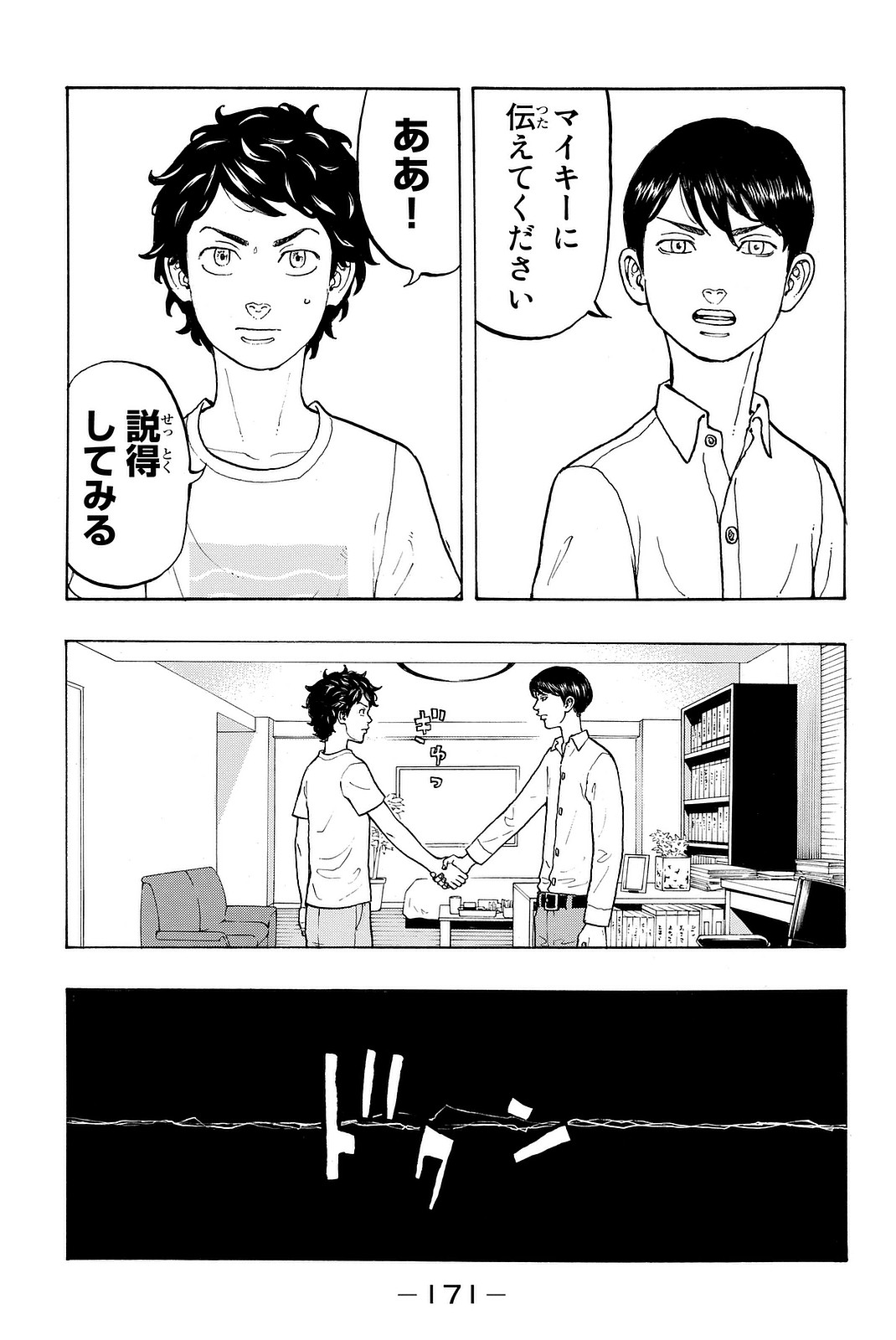 Tokyo Revengers Chapter 13 13ページ