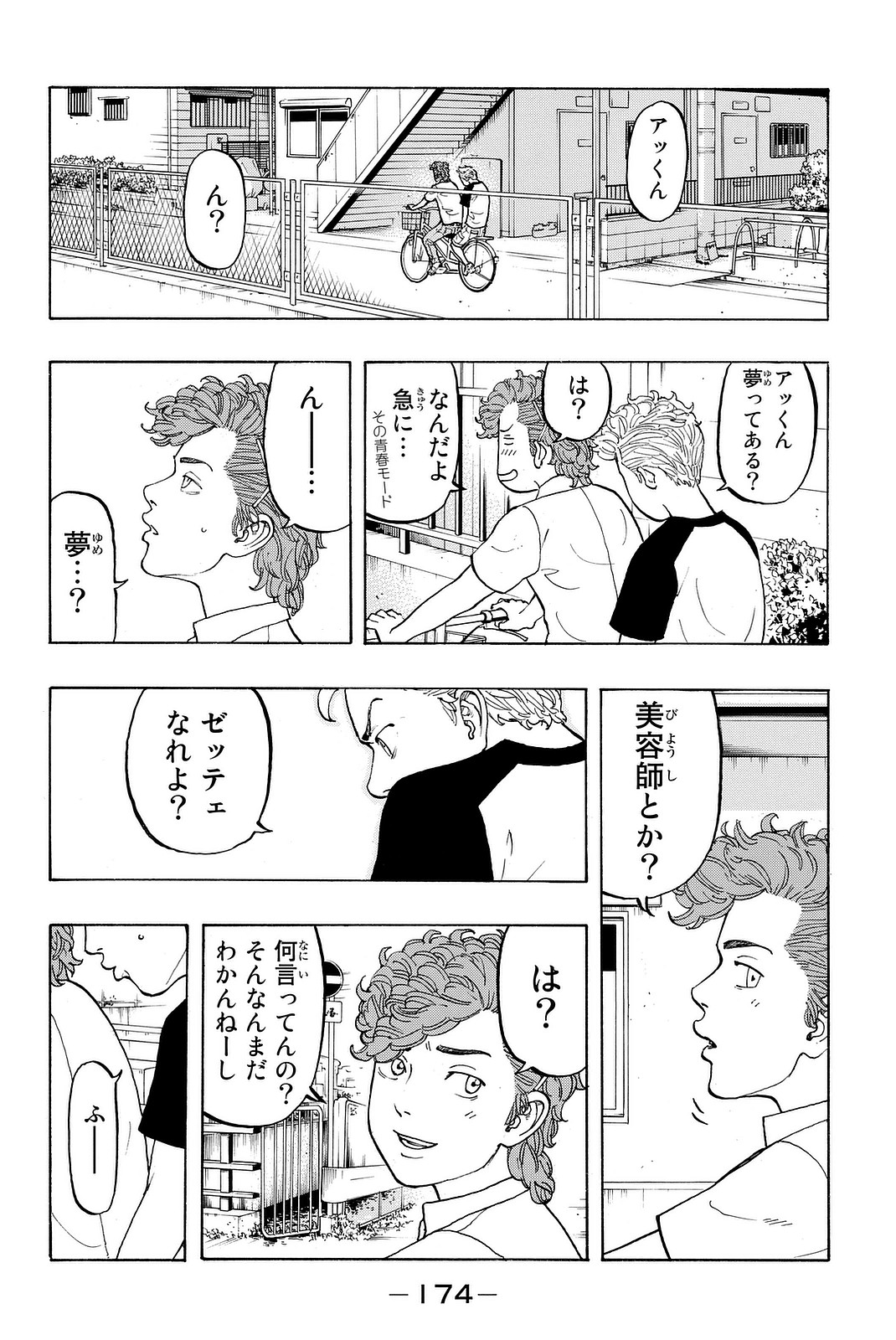 Tokyo Revengers Chapter 13 16ページ