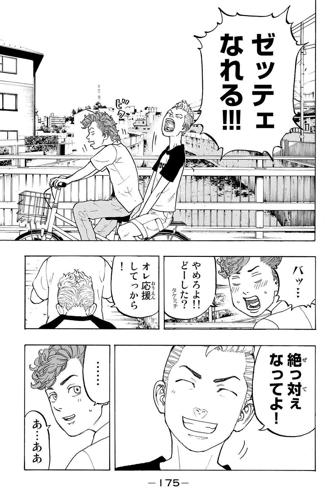 Tokyo Revengers Chapter 13 17ページ