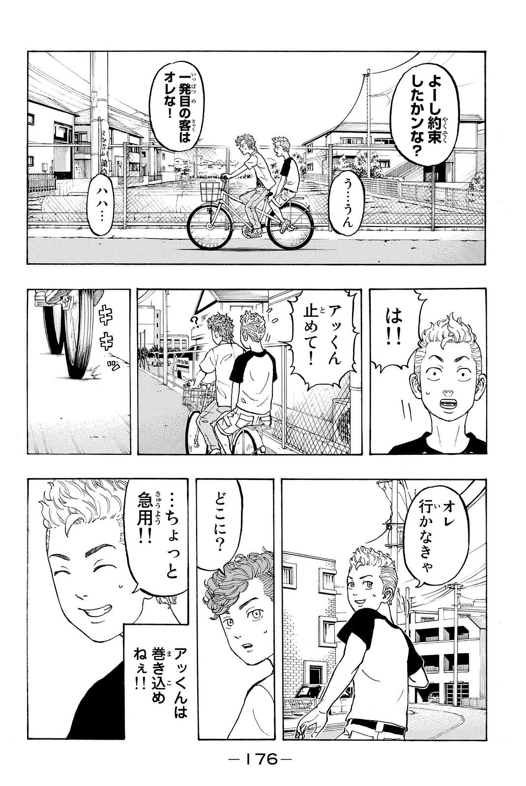 Tokyo Revengers Chapter 13 18ページ