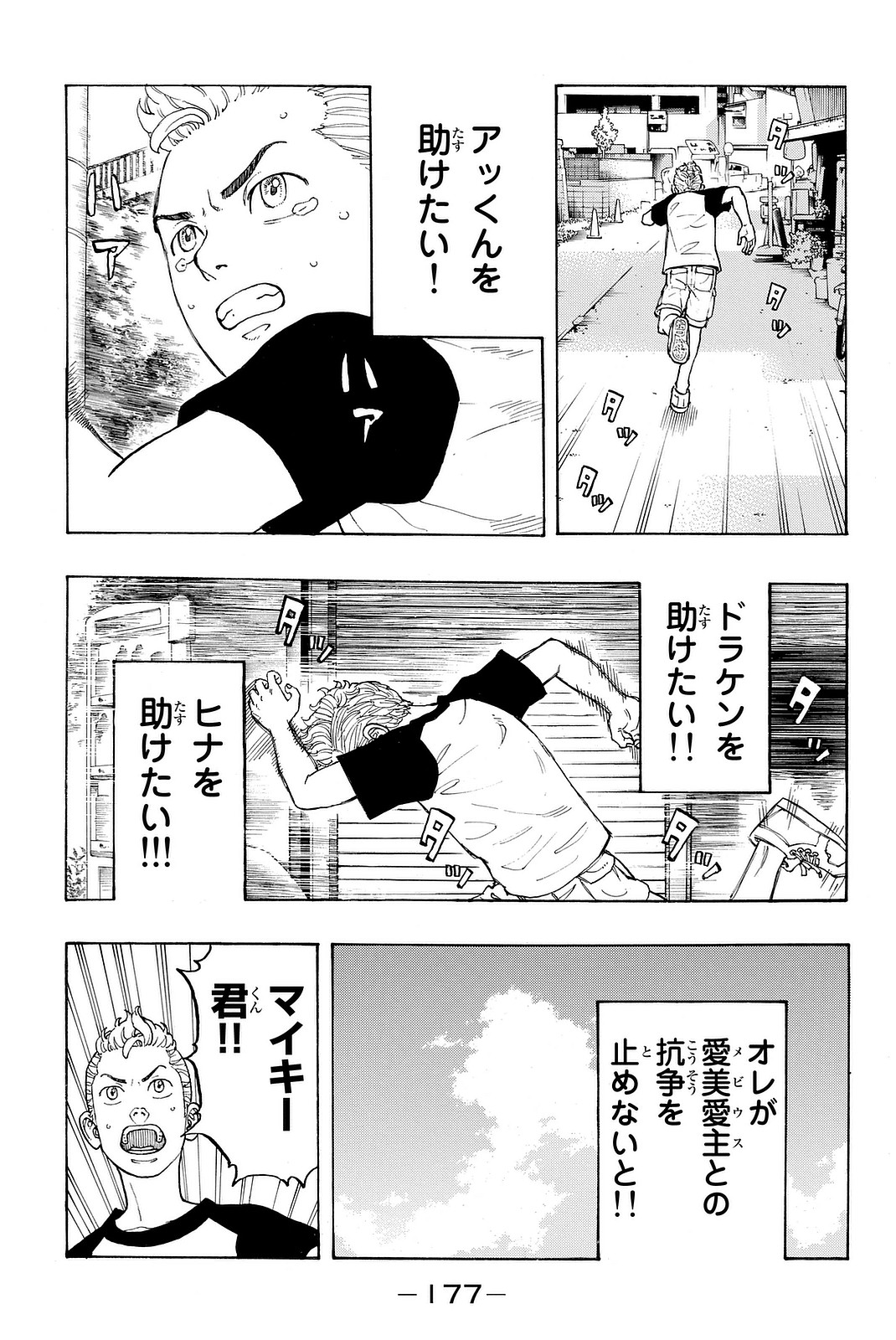 Tokyo Revengers Chapter 13 19ページ