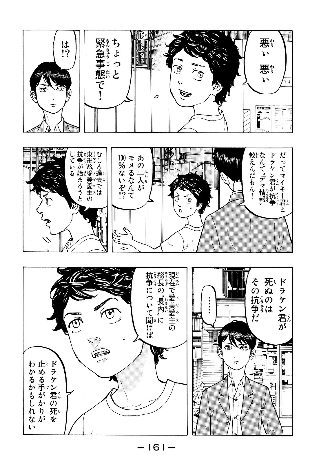 Tokyo Revengers Chapter 13 3ページ