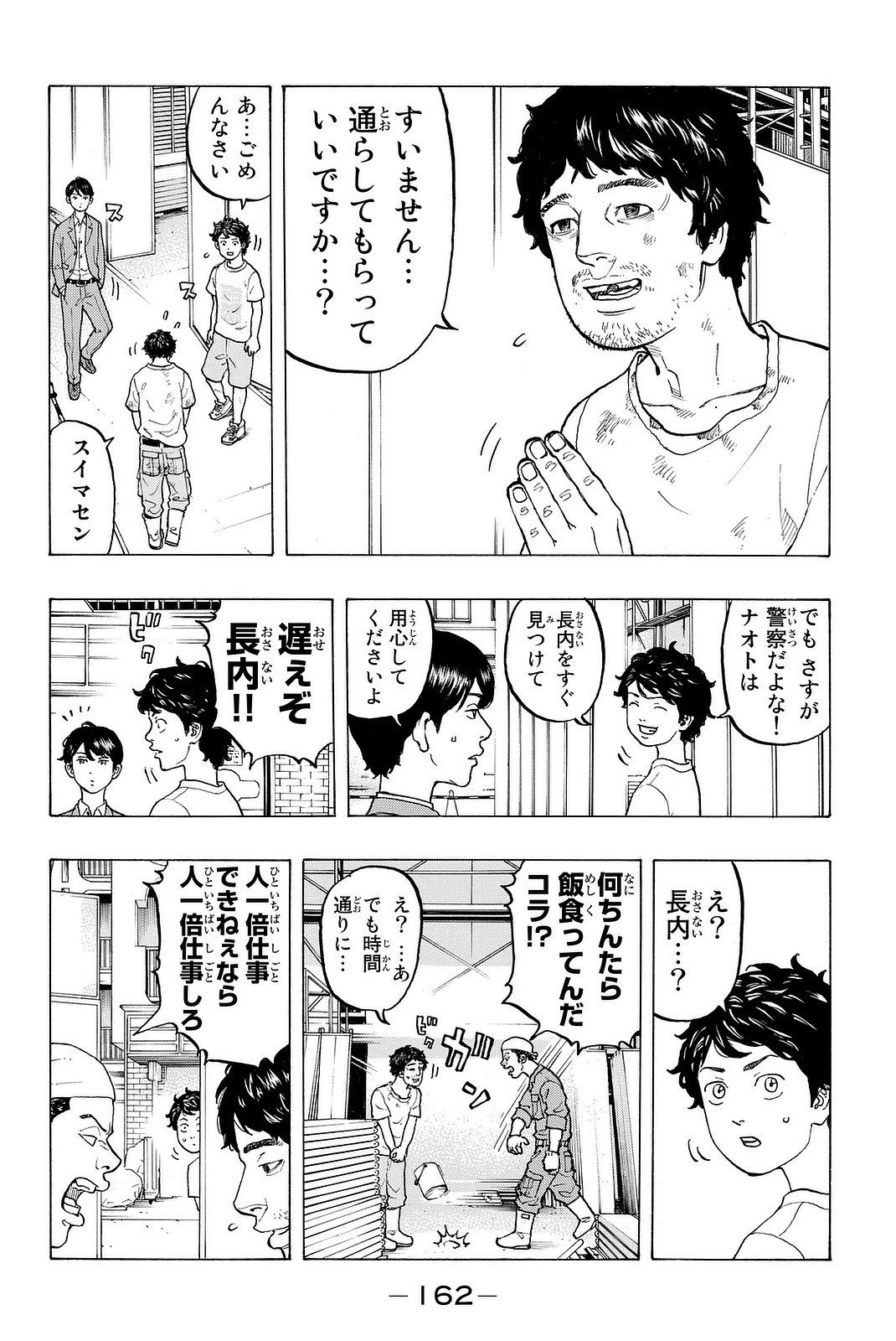 Tokyo Revengers Chapter 13 4ページ