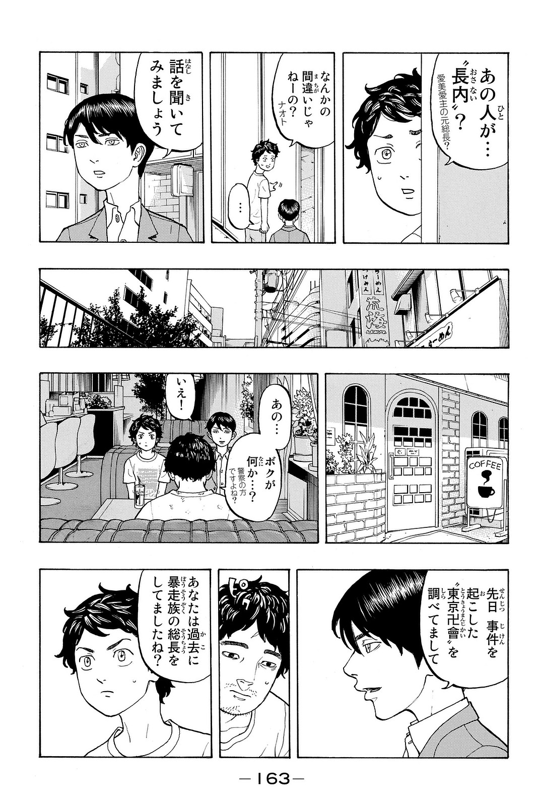 Tokyo Revengers Chapter 13 5ページ