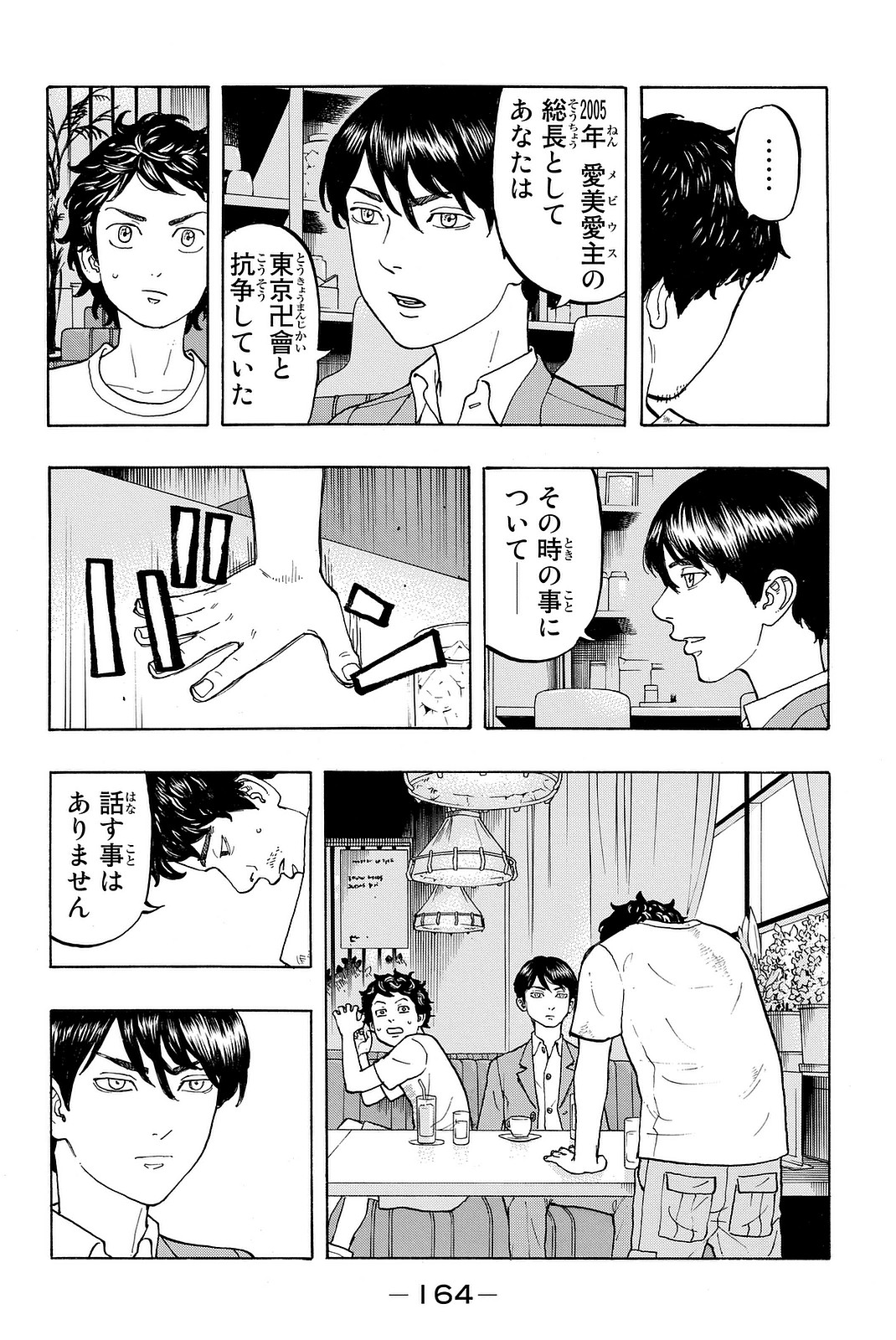 Tokyo Revengers Chapter 13 6ページ