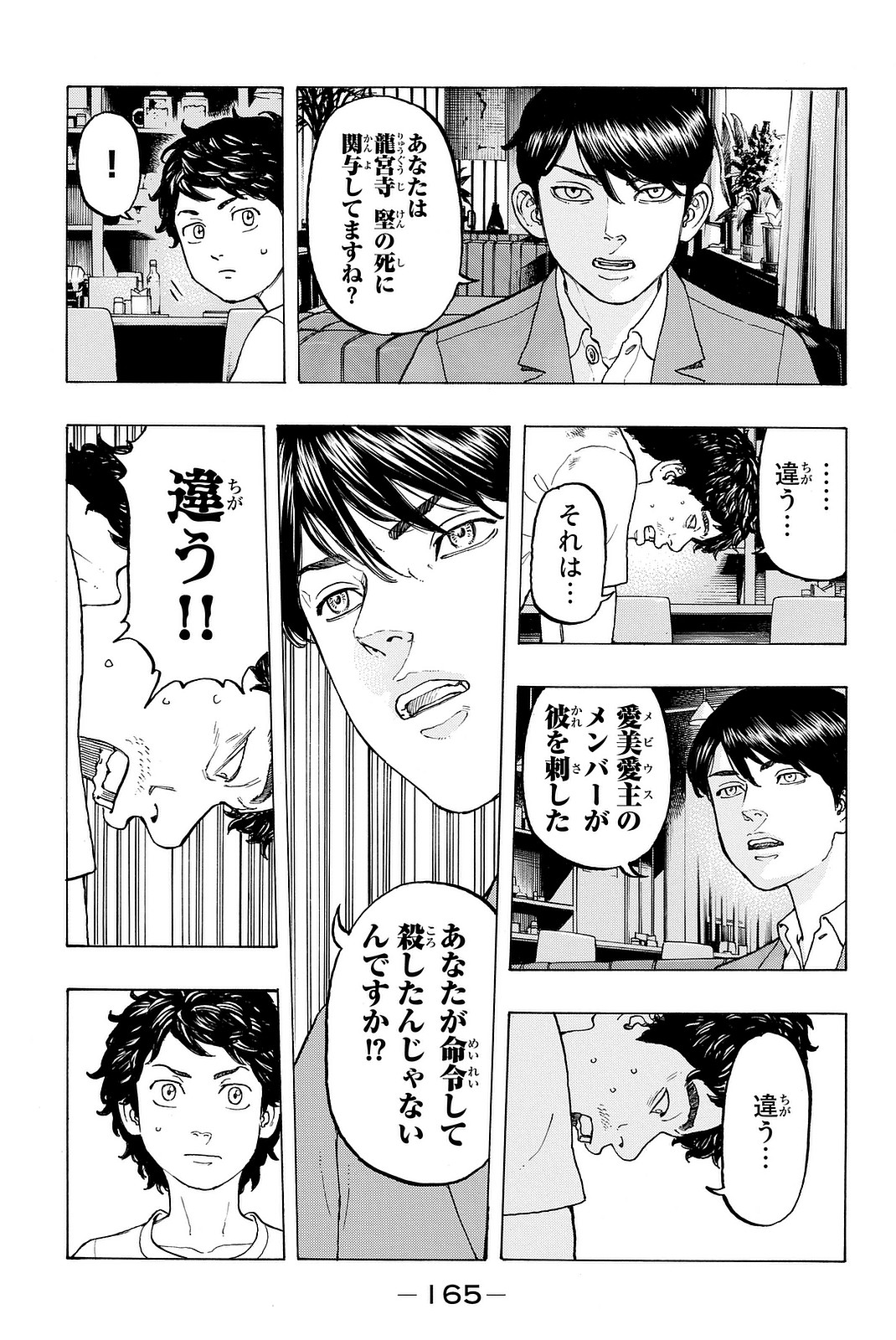 Tokyo Revengers Chapter 13 7ページ