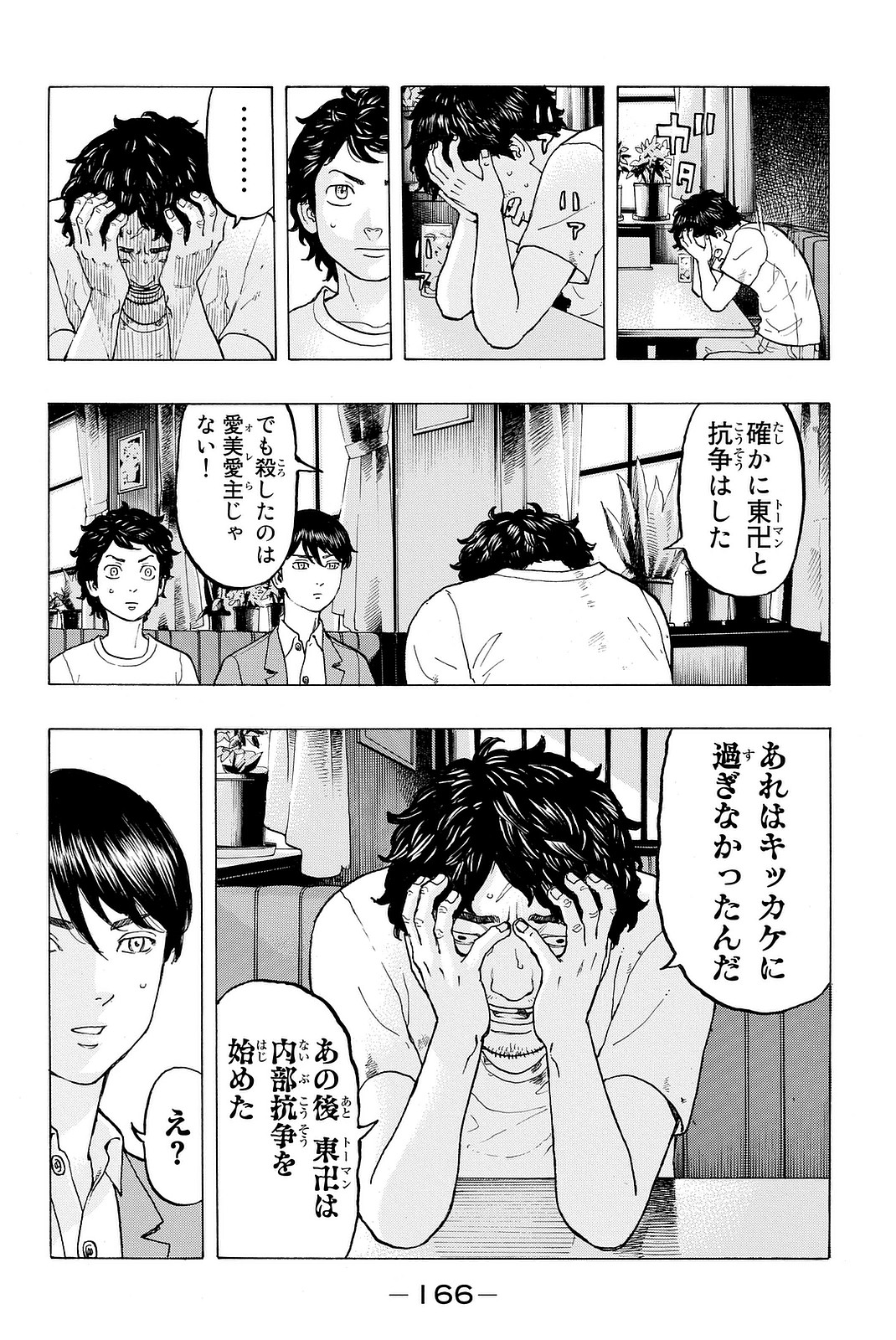 Tokyo Revengers Chapter 13 8ページ