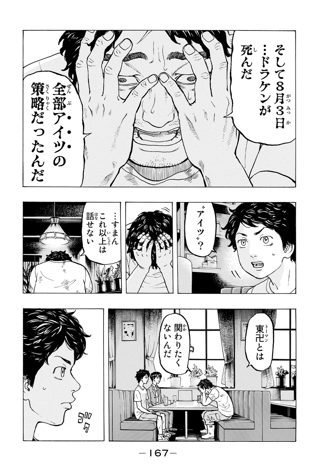 Tokyo Revengers Chapter 13 9ページ