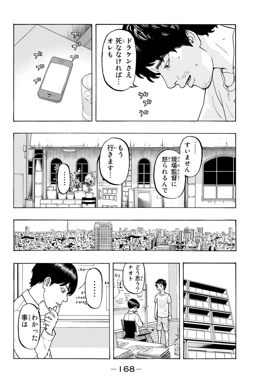 Tokyo Revengers Chapter 13 10ページ