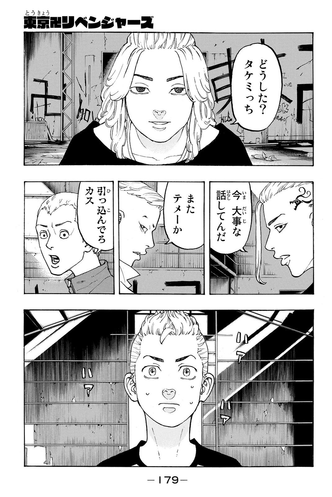 Tokyo Revengers Chapter 14 1ページ