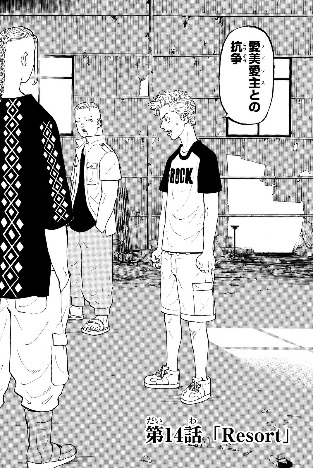 Tokyo Revengers Chapter 14 2ページ