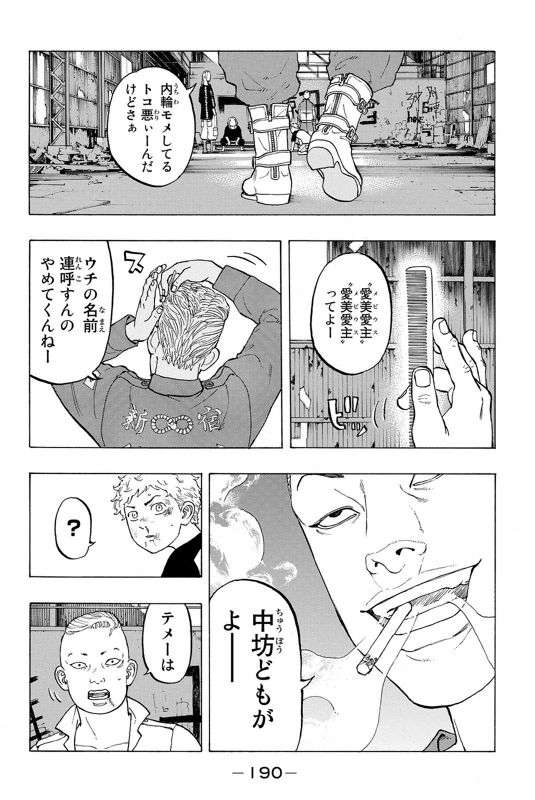 Tokyo Revengers Chapter 14 12ページ