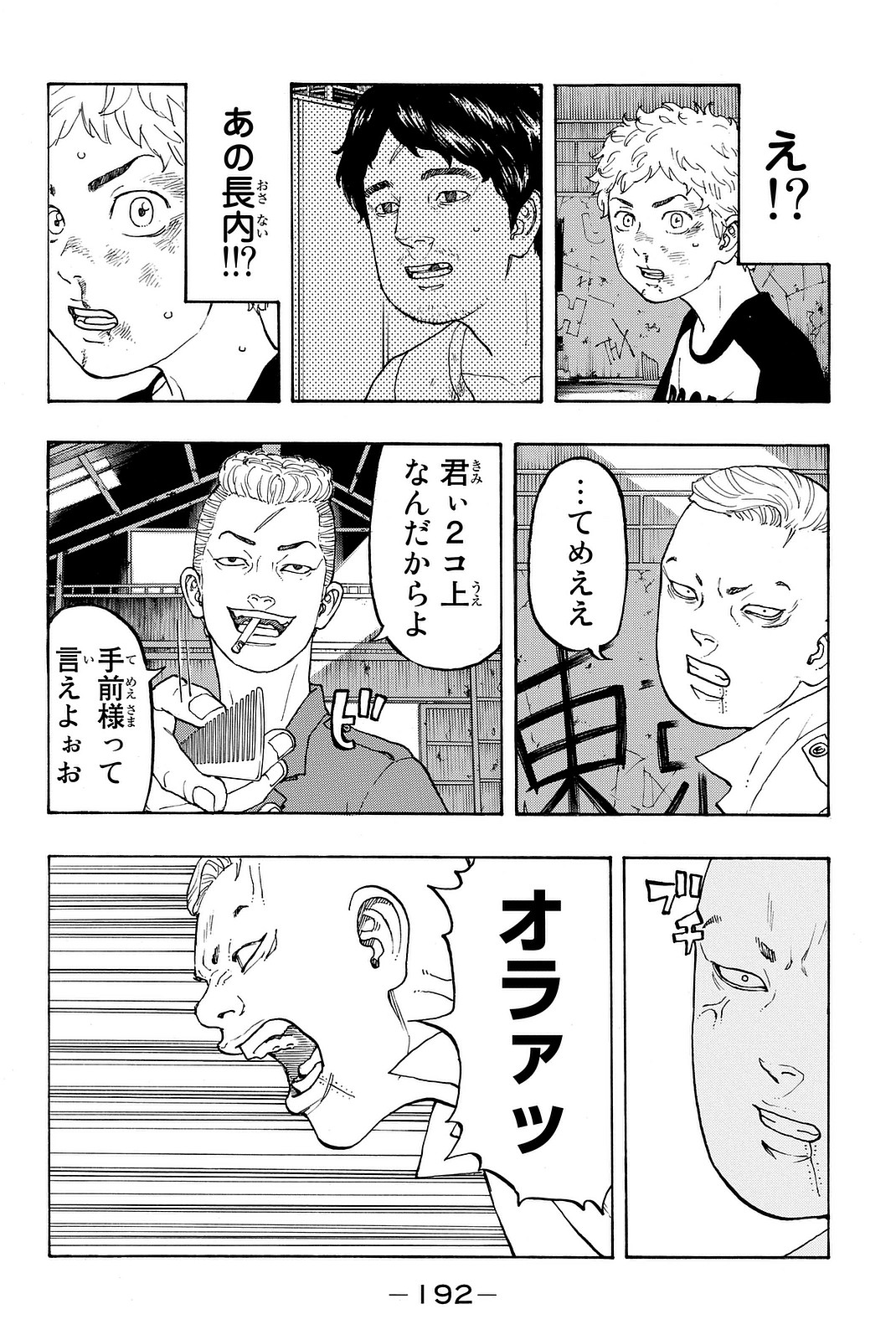 Tokyo Revengers Chapter 14 14ページ