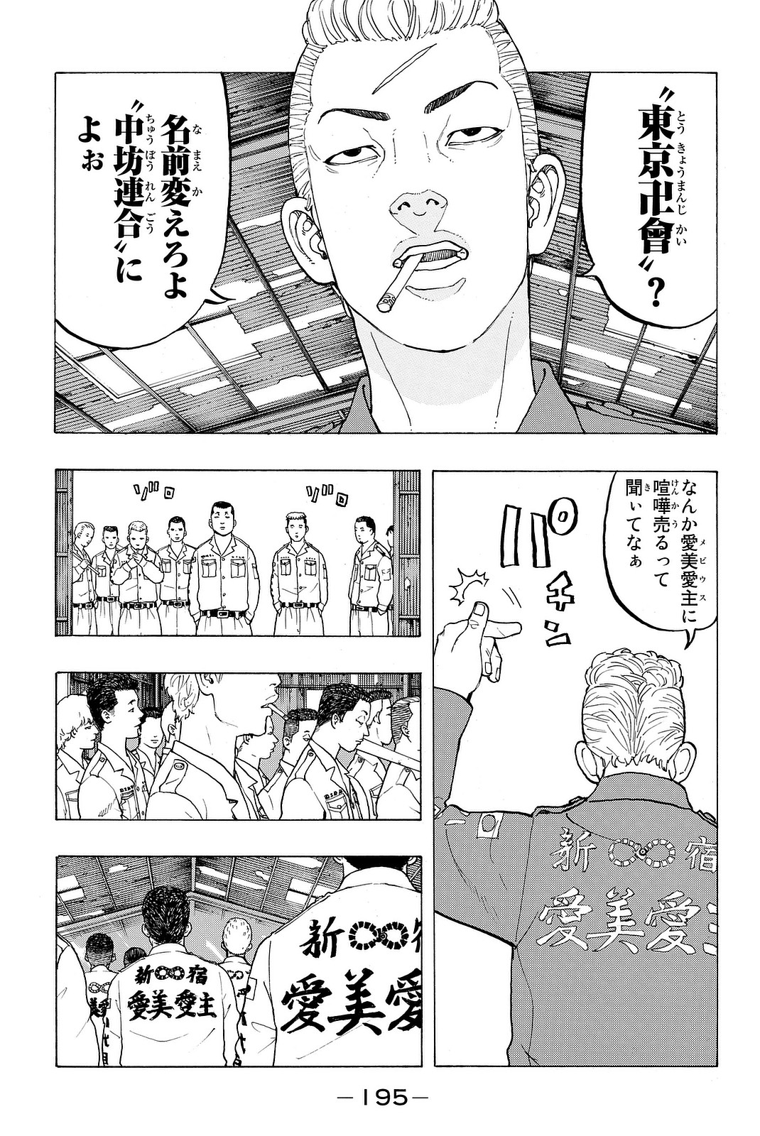Tokyo Revengers Chapter 14 17ページ