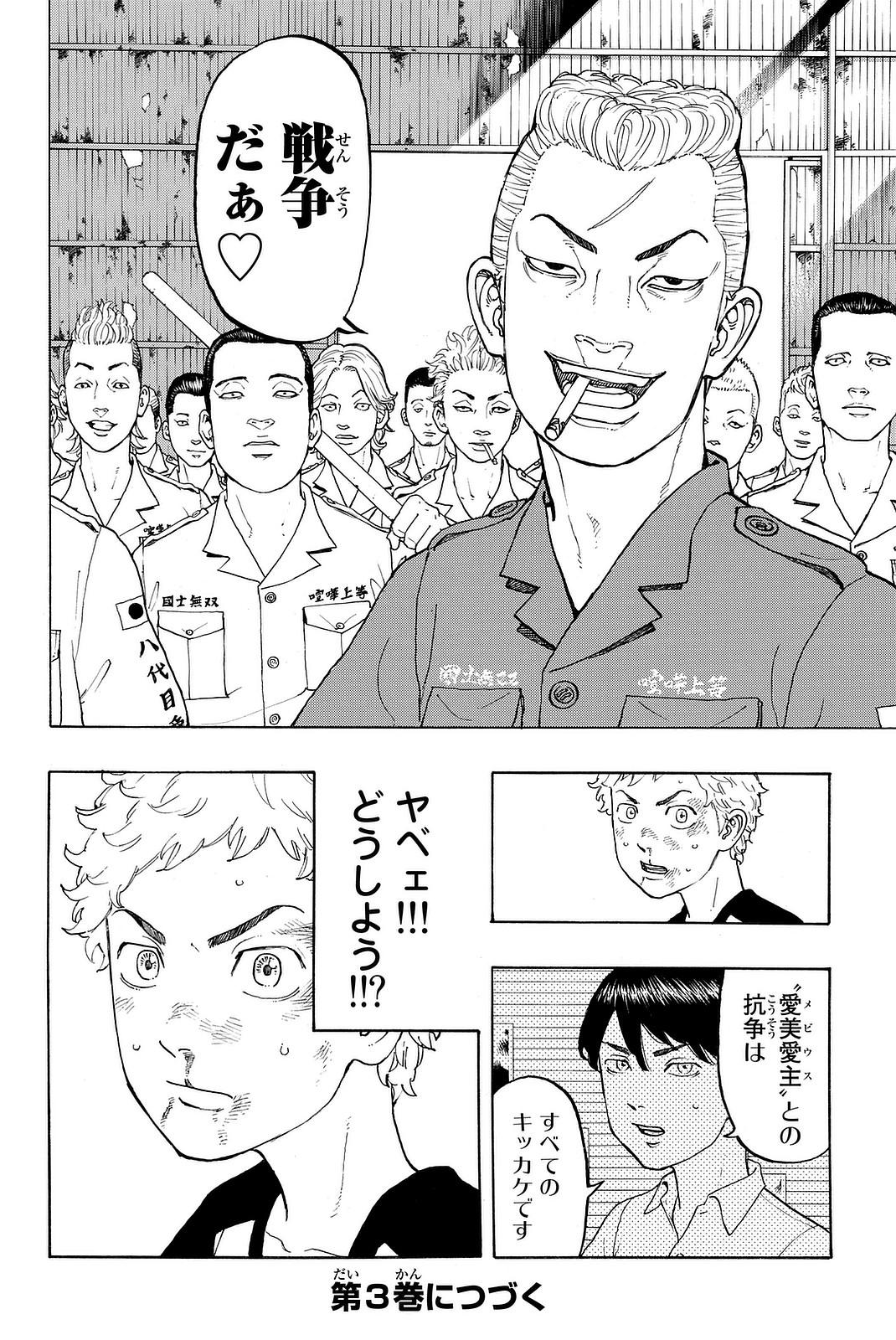 Tokyo Revengers Chapter 14 20ページ