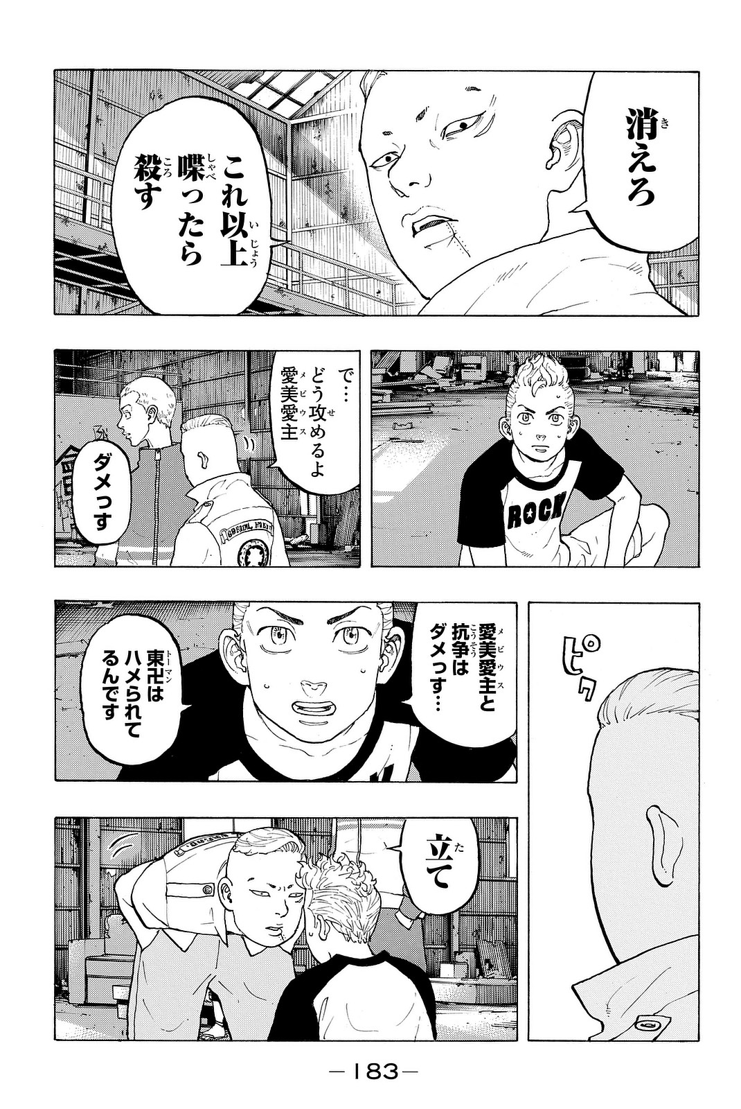 Tokyo Revengers Chapter 14 5ページ