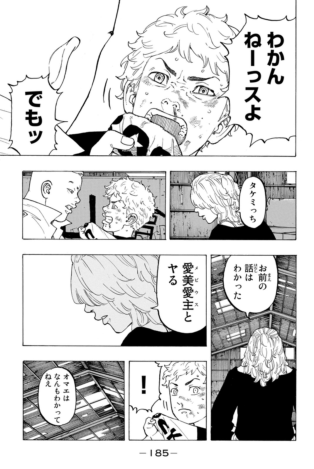 Tokyo Revengers Chapter 14 7ページ