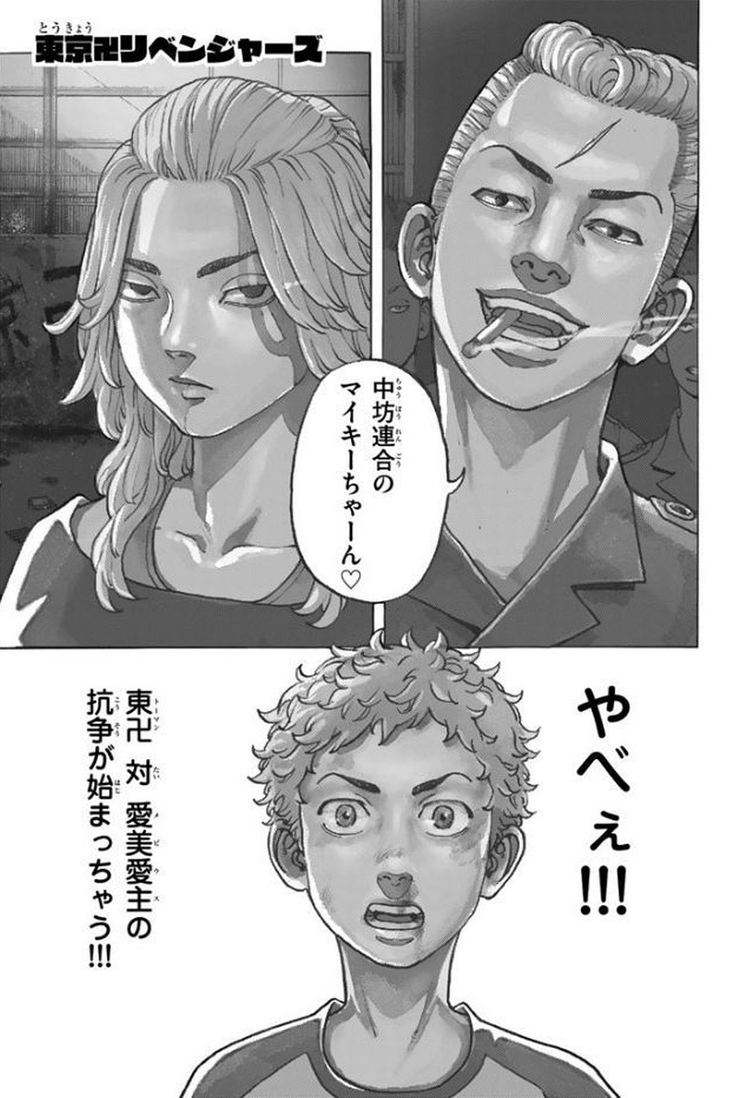 Tokyo Revengers Chapter 15 1ページ