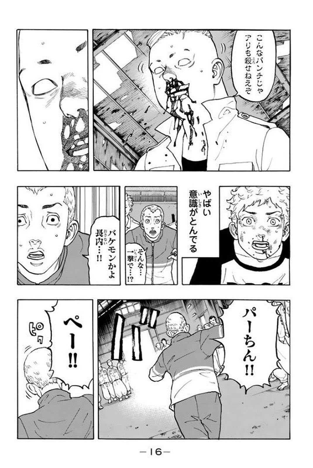 Tokyo Revengers Chapter 15 13ページ