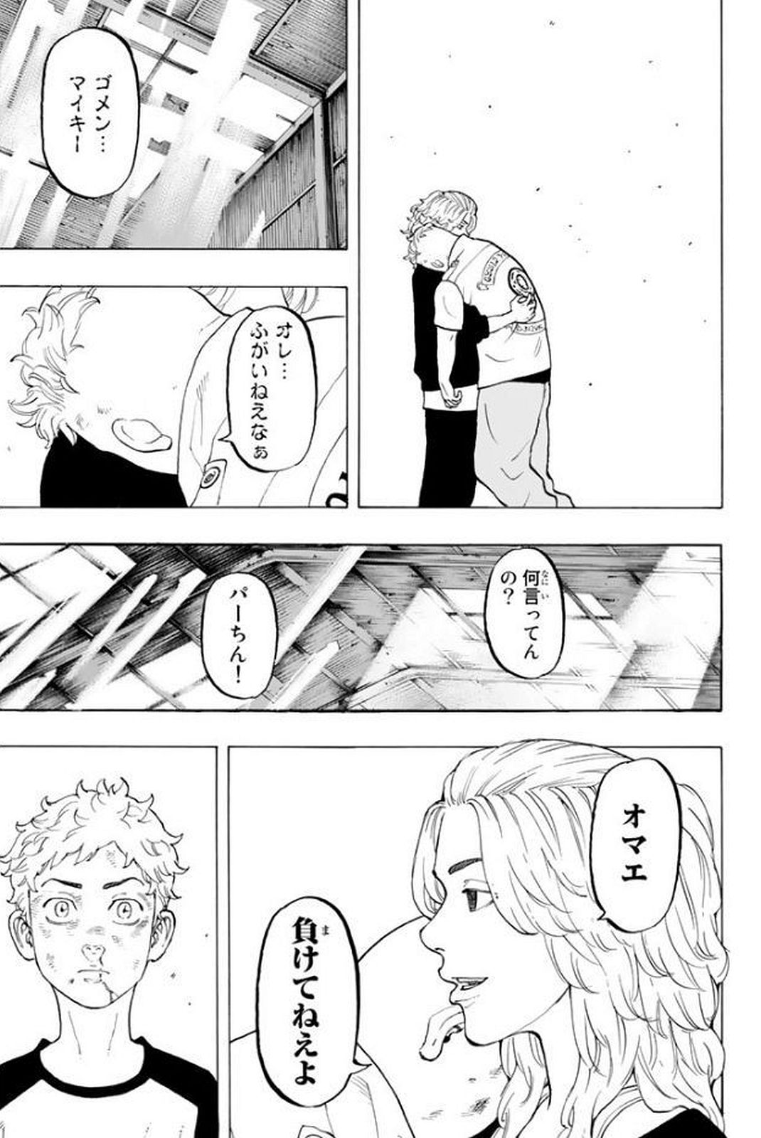 Tokyo Revengers Chapter 15 18ページ