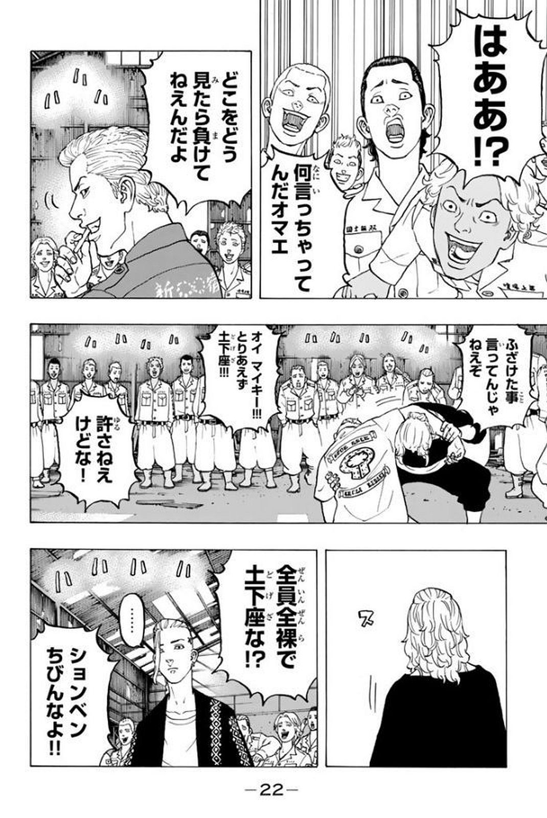 Tokyo Revengers Chapter 15 19ページ