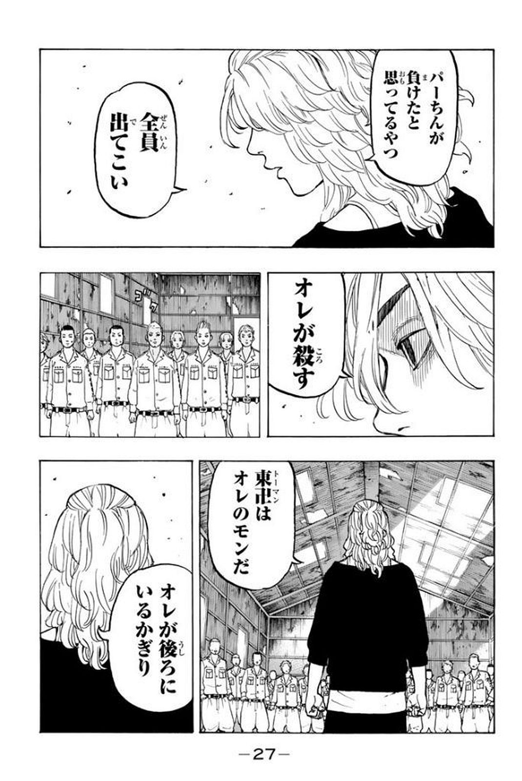 Tokyo Revengers Chapter 15 24ページ