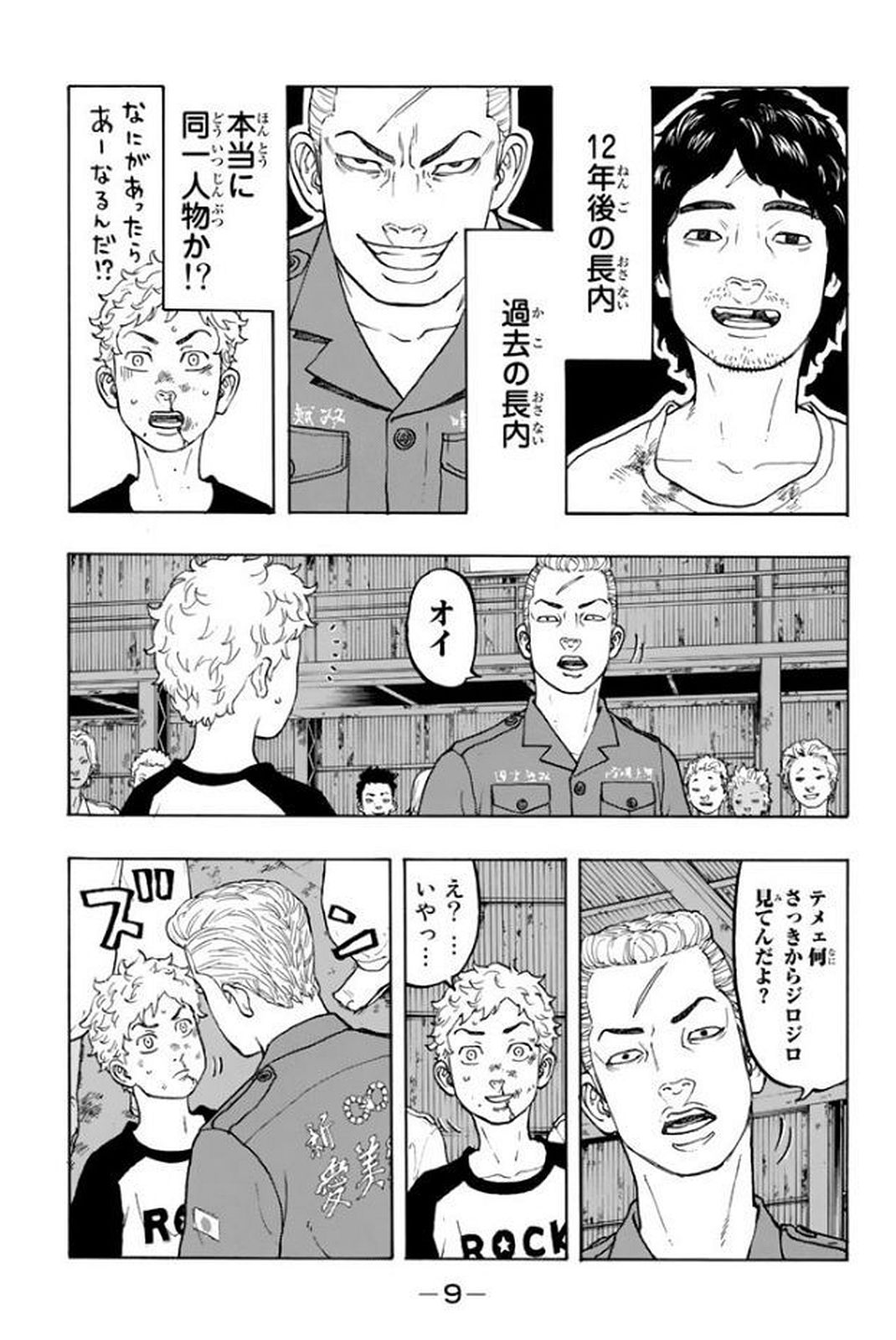 Tokyo Revengers Chapter 15 6ページ